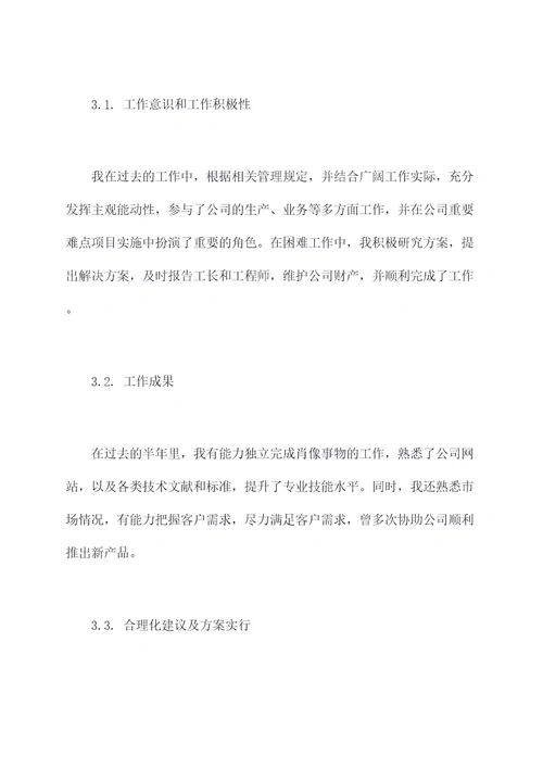 石油公司工作半年度总结