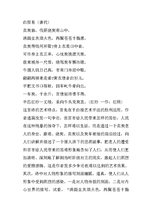 小学语文三年级上册古诗词