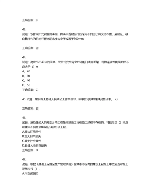 2022江苏省建筑施工企业安全员C2土建类考试题库含答案第724期