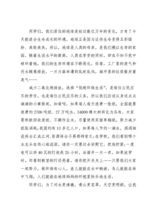 环保主题讲话稿10篇