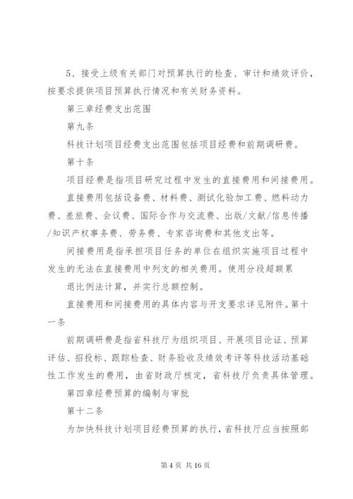 江西级科技计划项目经费管理办法试行.docx