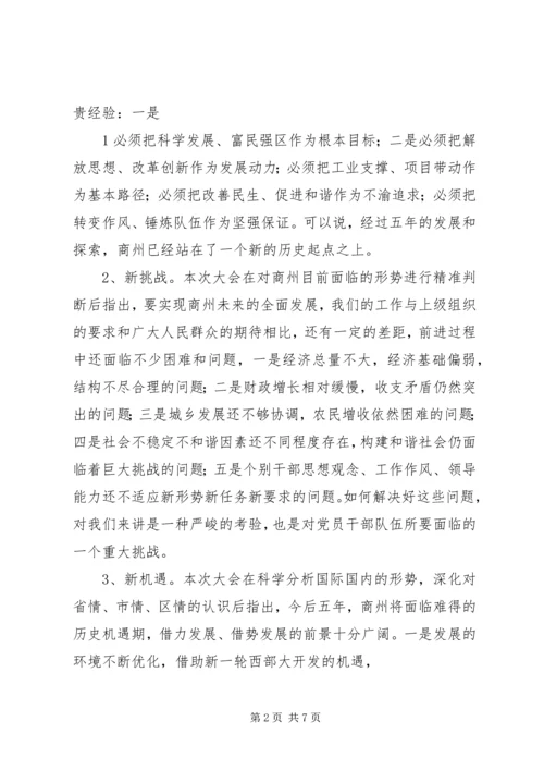 学习十七次党代会心得体会3 (3).docx