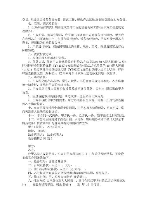 必备销售合同模板汇总五篇