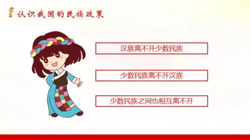 民族大团结通用PPT模板
