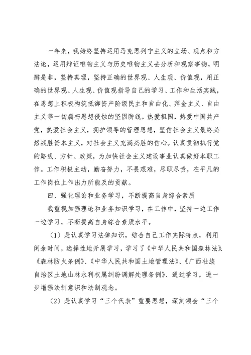 公司优秀职工年终报告总结