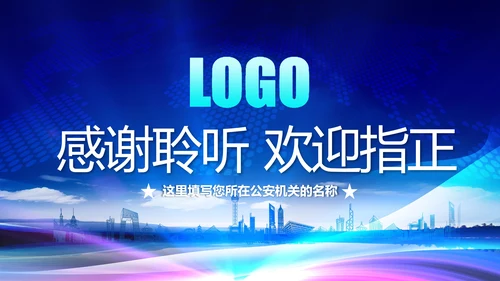 蓝色公安局警察交警队特警派出所民警PPT