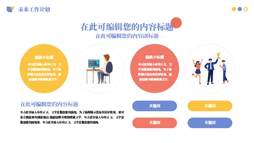 个人个性独特竞聘简历通用PPT模板