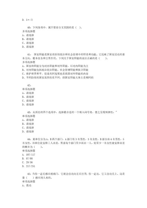 公务员招聘考试复习资料海南公务员考试行测通关模拟试题及答案解析2019：456