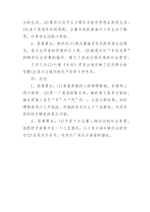 中国现代文学试题及答案.docx