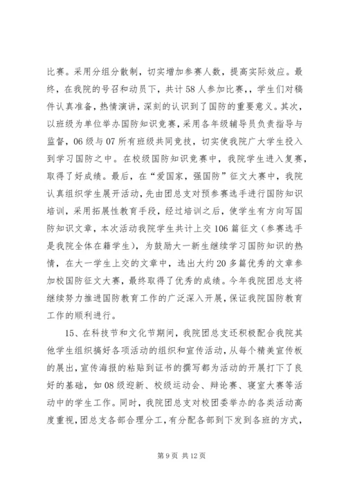 交通与信息学院XX省五四红旗团总支申请材料.docx