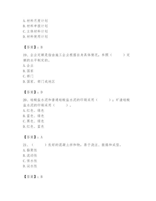 2024年材料员之材料员基础知识题库精品（历年真题）.docx