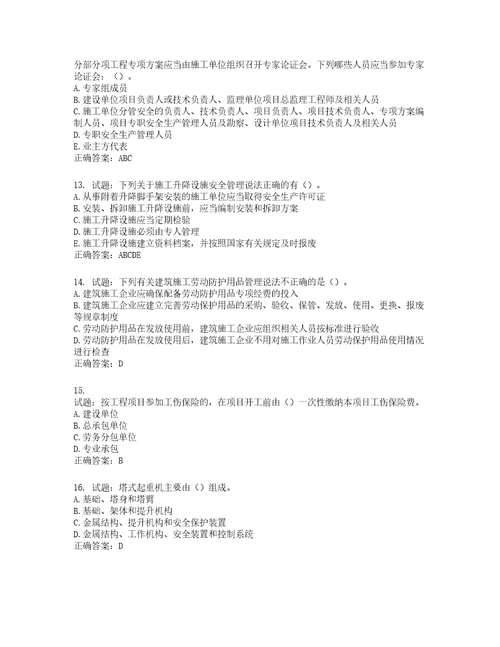 2022年湖南省建筑施工企业安管人员安全员C1证机械类考核题库第88期含答案