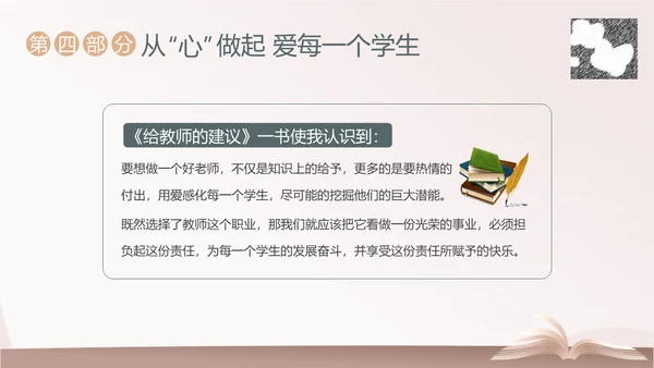 给教师的建议好书分享阅读读书分享会PPT课件
