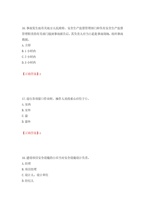 2022年陕西省建筑施工企业安管人员主要负责人、项目负责人和专职安全生产管理人员考试题库强化训练卷含答案第42次