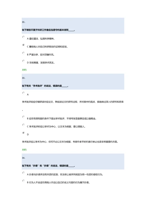 2023年研究生科学道德与学术规范基本知识测试.docx