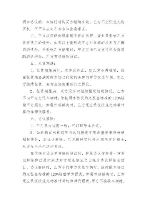 公司租赁个人车辆协议书.docx