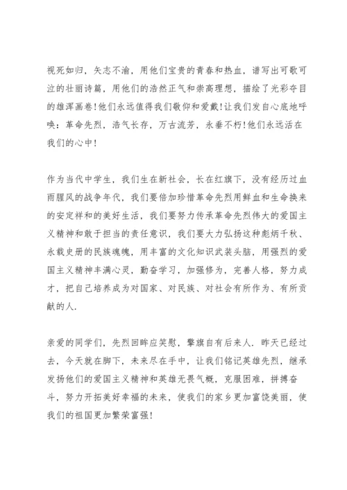 清明节学生缅怀烈士演讲稿.docx