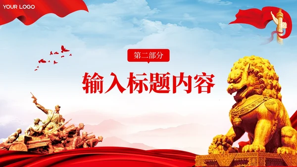 红色党政风革命历史与现代教育PPT模板