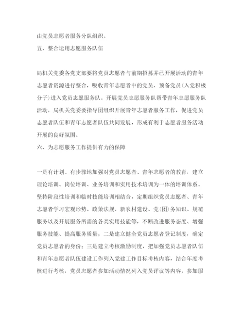 精编之党员创先争优志愿服务行动方案.docx