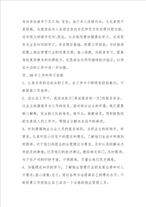 个人年度工作总结报告合集6篇