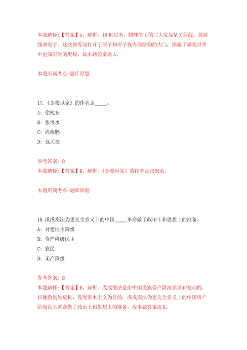 2022湖北宜昌市市直事业单位专项高层次人才引进100人模拟考核试题卷5