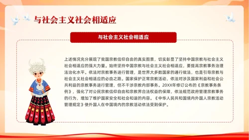 红色简约民族宗教政策PPT模板宣传PPT动态PPT