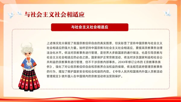 红色简约民族宗教政策PPT模板宣传PPT动态PPT