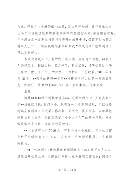 社区网格员先进事迹材料精选11篇.docx