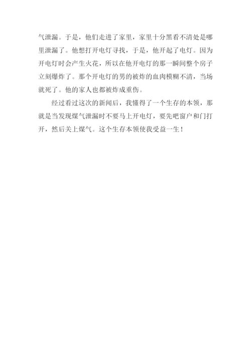 学会生存作文300字.docx