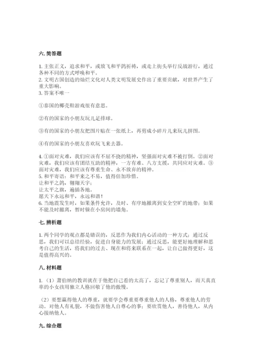 部编版道德与法治六年级下册期末测试卷及完整答案（全优）.docx