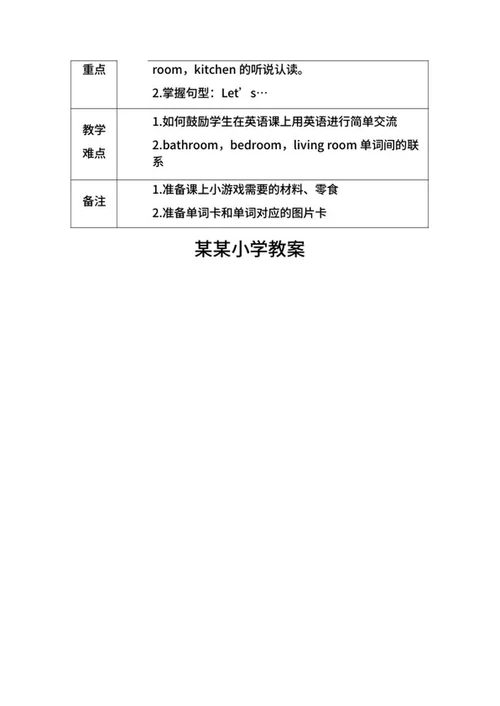 英语四年级myhome教学计划word模板