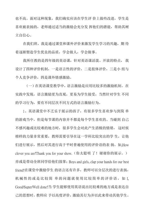 激励机制在高效课堂中的隐形作用