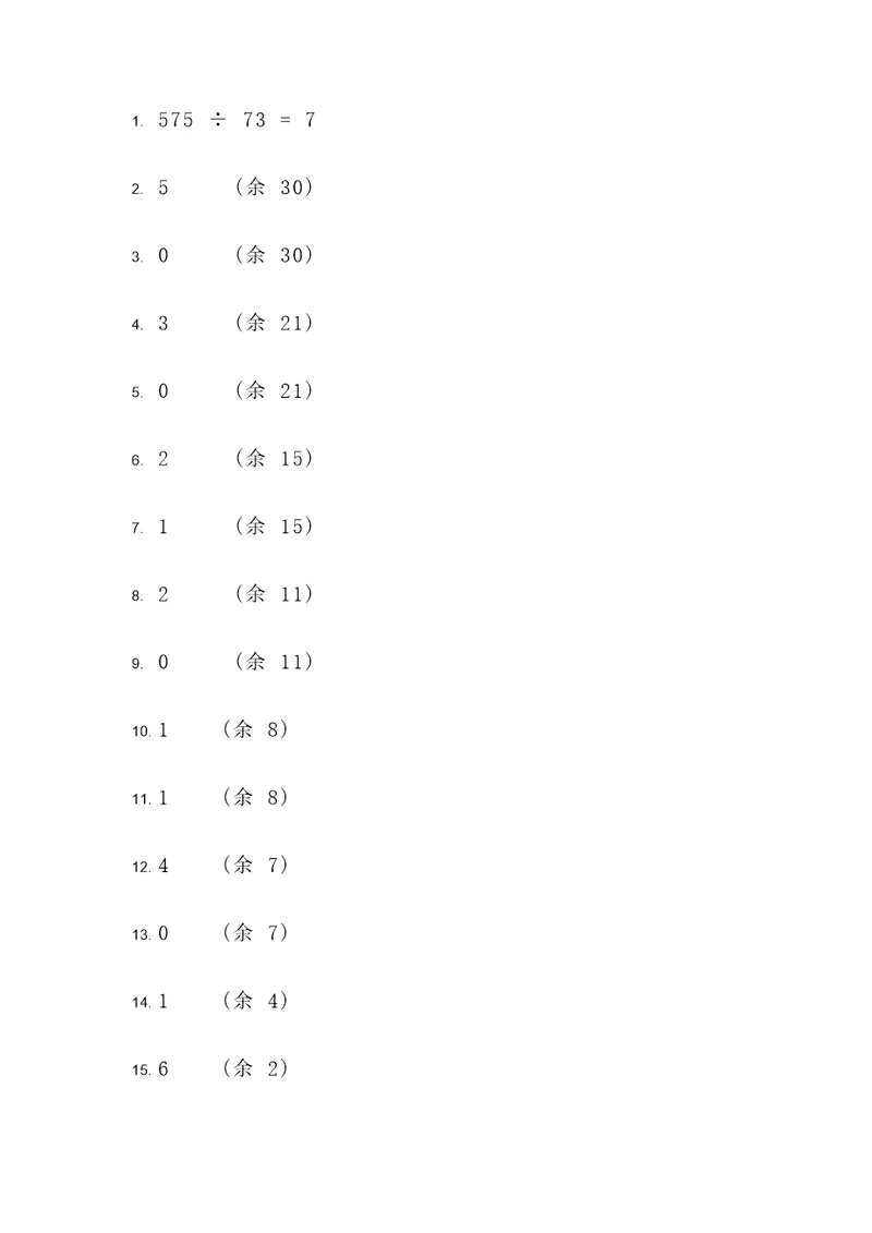 575除以73竖式计算题