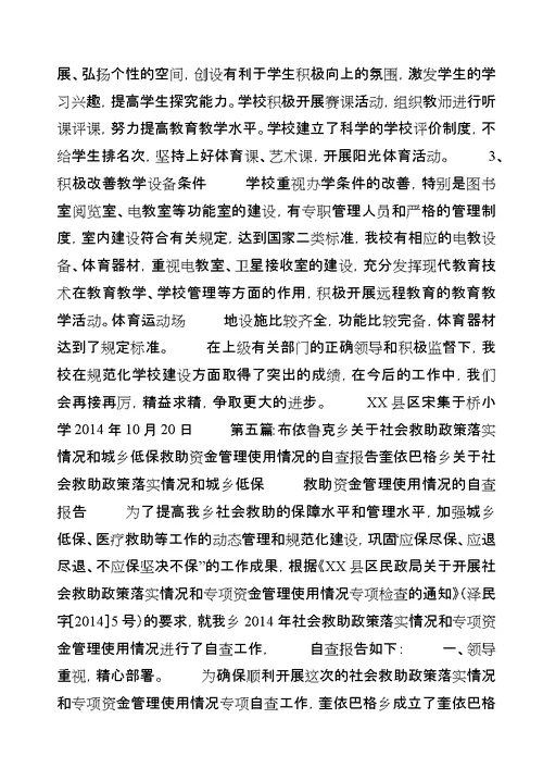 第一篇：低保规范化管理及资金发放的自查报告关于低保规范化管理及资金发放的自查报告