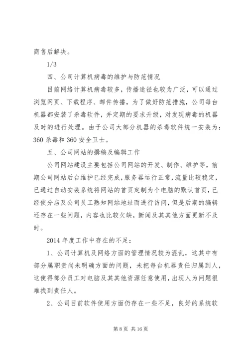 第一篇：网络技术部门工作计划.docx