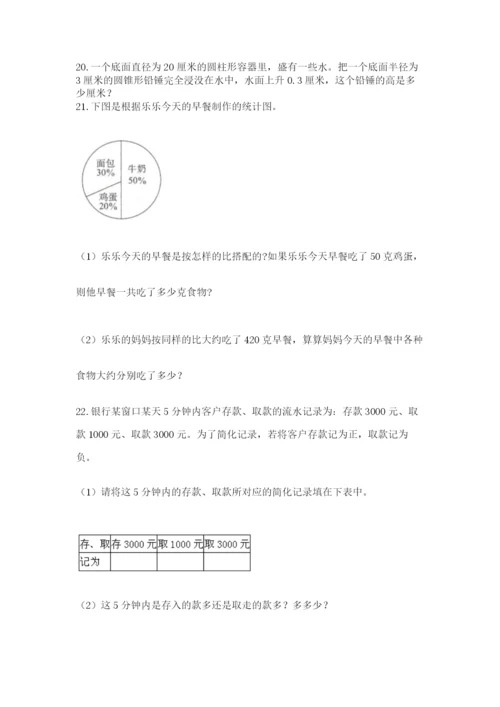 六年级小升初数学解决问题50道带答案（考试直接用）.docx