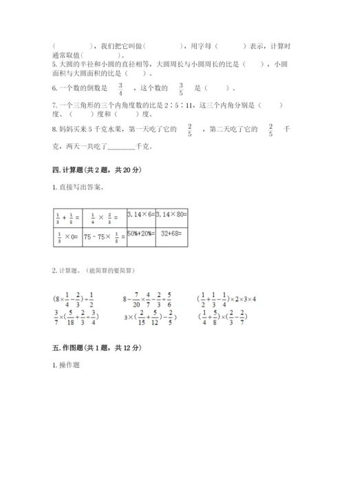 小学数学六年级上册期末测试卷及完整答案【必刷】.docx