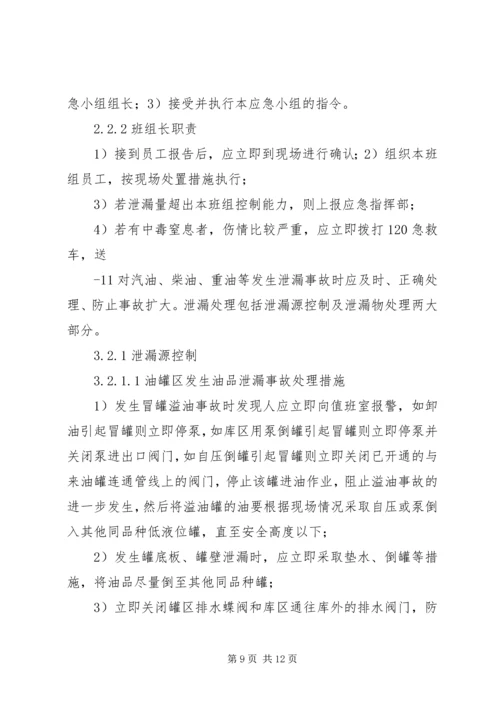 运维站应急现场处置方案(公共部分)[五篇范例] (2).docx