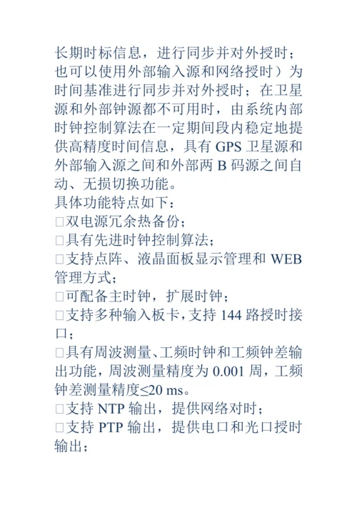 电力系统产品使用标准手册及产品概述.docx