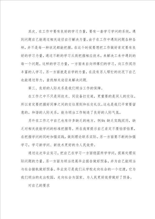 实习心得体会和收获