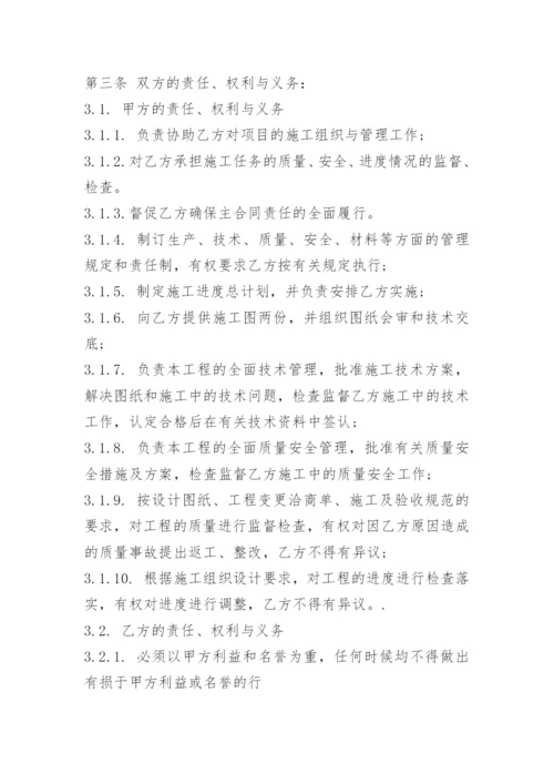 工程承包合同协议范本.docx