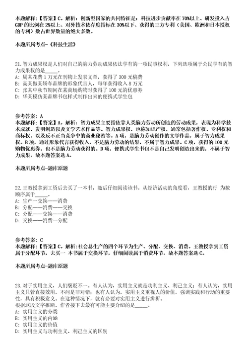 河北承德市2021年市直事业单位公开招聘工作人员报到工作模拟卷第18期附答案带详解