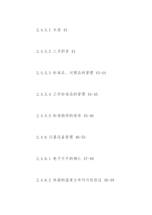 药学毕业论文提纲参考.docx