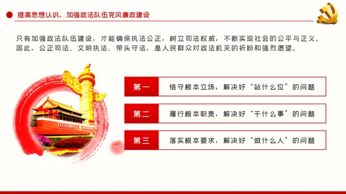 政法系统党课坚持司法为民维护社会公平正义党课PPT