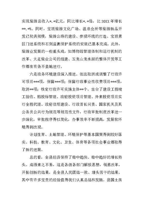 在全县前三个季度经济分析会上的讲话