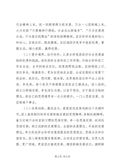 科技局党组解放思想实施意见.docx