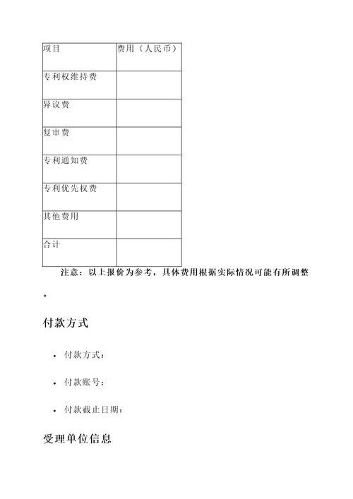 西安专利注册报价单