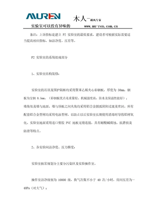 P2生物实验室建设标准