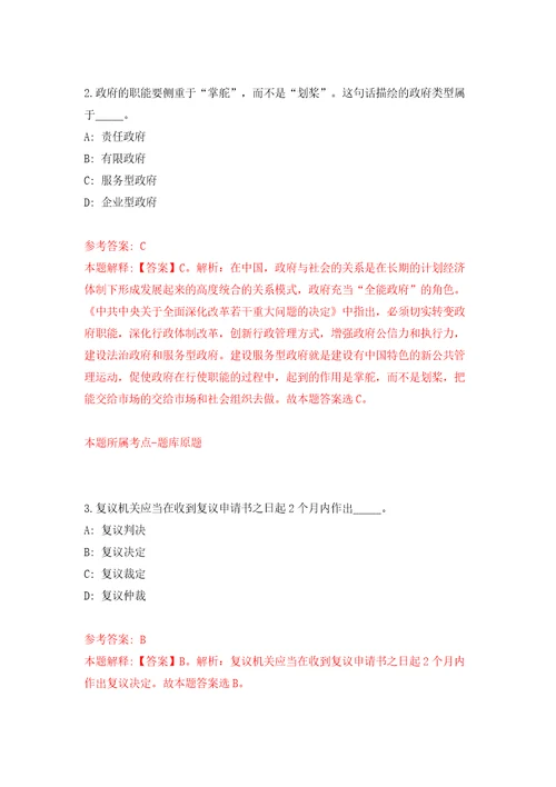 湖北恩施州事业单位校园公开招聘30人模拟试卷附答案解析第1期