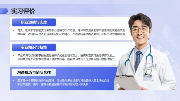 蓝色商务风医学生实习简历成果演示PPT模板